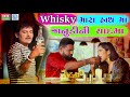 WHISKY મારા હાથમાં જાનુડી ની યાદમાં BEWAFA NEW SONG 
