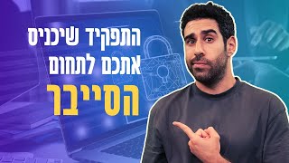 מה זה SOC? | הכירו את נקודת הכניסה שלכם לעולם הסייבר!