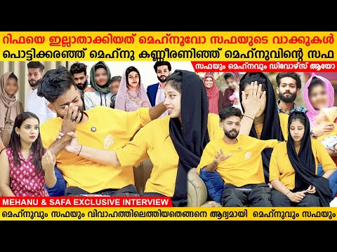 MEHNU & SAFA Exclusive Interview | RIFA MEHNU | Mehnu Safa Marriage | Mazhavil Keralam