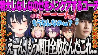 【一ノ瀬うるは】突然の特大しなしなのせにメンケアに追われるコーチV最スト6スクリム最終日【ナウマン、アキロゼ、渡会雲雀、乾伸一郎、りゅうきち、ひぐち、ぶいすぽ】