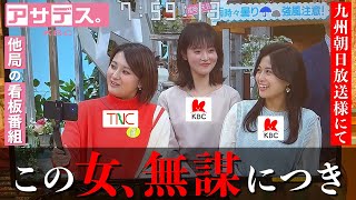 【進撃の佐藤】ついに他局へ…禁断の生放送乱入＆後輩アナ捕獲飲み/KBC突撃の巻