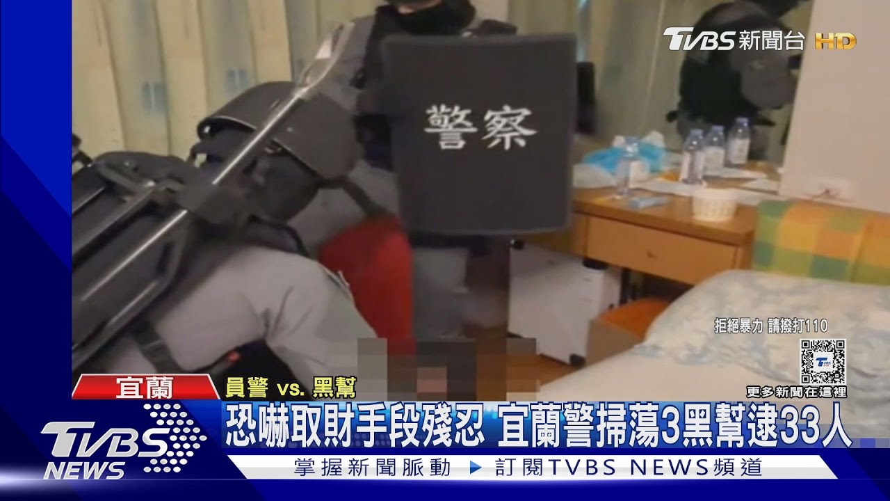 恐嚇取財手段殘忍!宜蘭警掃蕩3黑幫逮33人