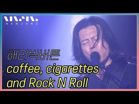해리빅버튼 ; coffee, cigarettes and RockNRoll _Real Music 난장