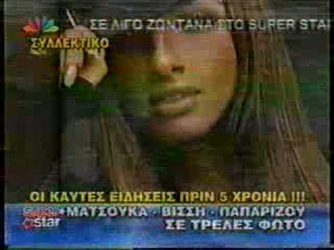 Helena Paparizou - Paschalis' Terzis Handing-Over (With A Bonus Photo)