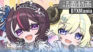 【DTXMania】ディーヴァフィーバー / AZKi & 角巻わため