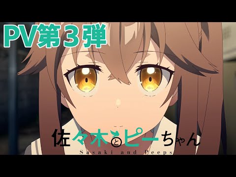 佐々木とピーちゃん Video5