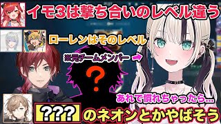 V最イモータルレベルの撃ち合いの強さの話やティア1メンバーに〇〇を出されるとしんどいと話すチームメンバー【切り抜き/胡桃のあ/猫汰つな/叶/エクスアルビオ/弦月藤士郎/ぶいすぽ/ローレン/柊ツルギ】