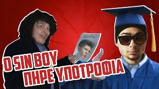 Sin Boy & Sugar Boy - Ypotrofia (Υποτ??οφία)