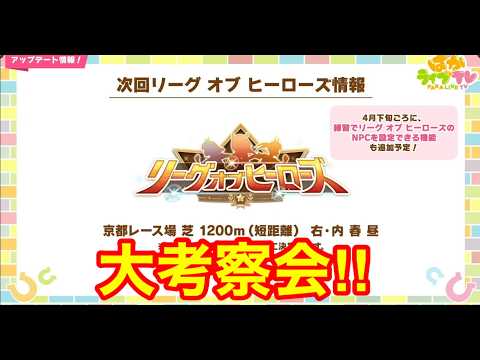「ウマ娘最強アストンマーチャン育成法を徹底解説！」
