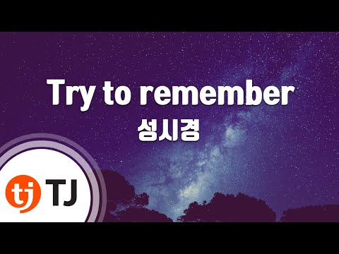 [TJ노래방] Try to remember - 성시경 (Try to remember - Sung Si Kyung) / TJ Karaoke
