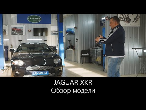 Обзор Jaguar XKR от специалиста сервиса