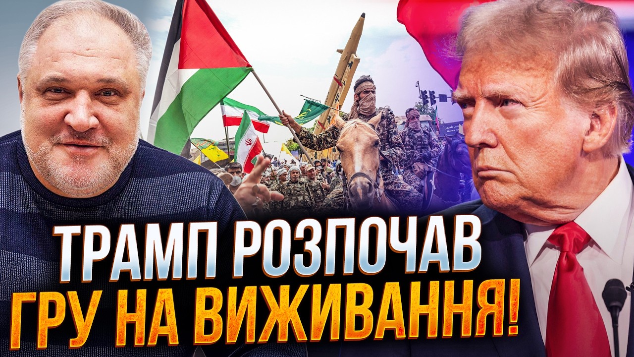 🔥 Трамп запускає революцію в Ірані! Перші удари вже змінили країну! Ось як! / 