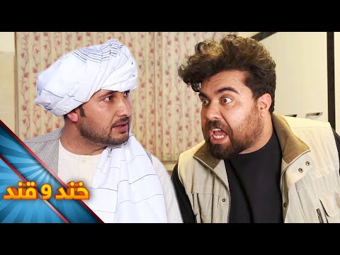Khand o Qand - Season 03 - Episode 05 | خند و قند - فصل سوم - قسمت پنجم