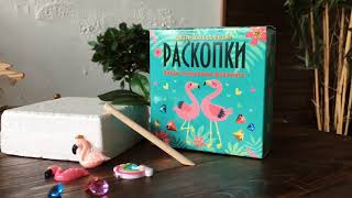 Набор для проведения раскопок Сокровища Фламинго 