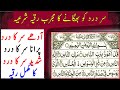 Sar Dard Ka Mujarrab Ruqyah Shariah 100 TImes Repeat