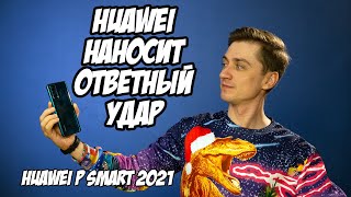 HUAWEI P smart 2021 - відео 3