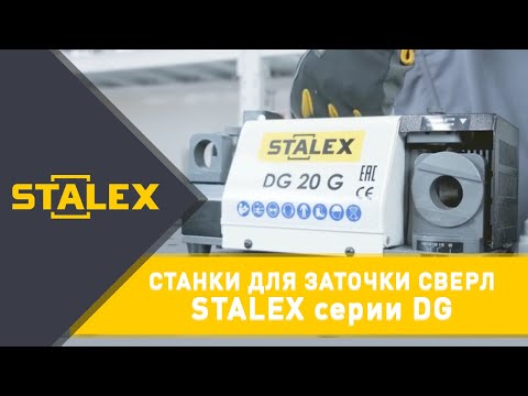 STALEX DG-U3 - заточной станок для сверл, фрез и токарных резцов staDG-U3, видео 4