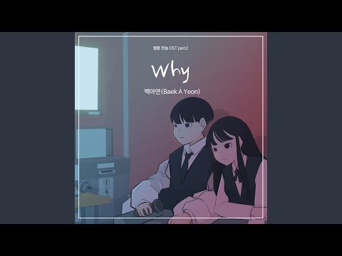 Video thumbnail for Why (Instrumental)