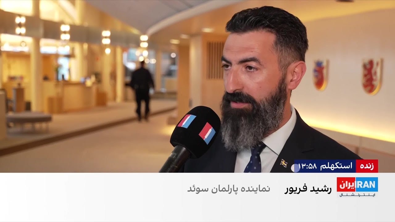 حمایت مقام‌ها و نمایندگان پارلمان سوئد از معترضان ایران