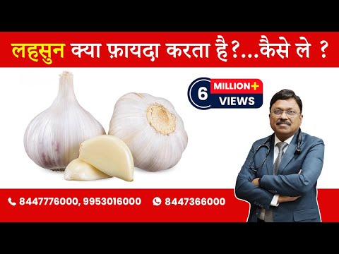 Garlic - Benefits & How to take! | By Dr. Bimal Chhajer | Saaol