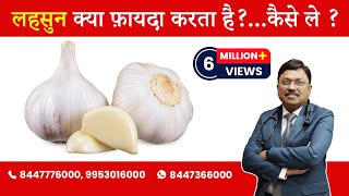 Garlic - Benefits & How to take!  By Dr Bimal 