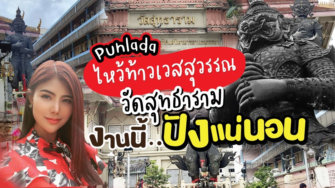 วัดสุทธาราม