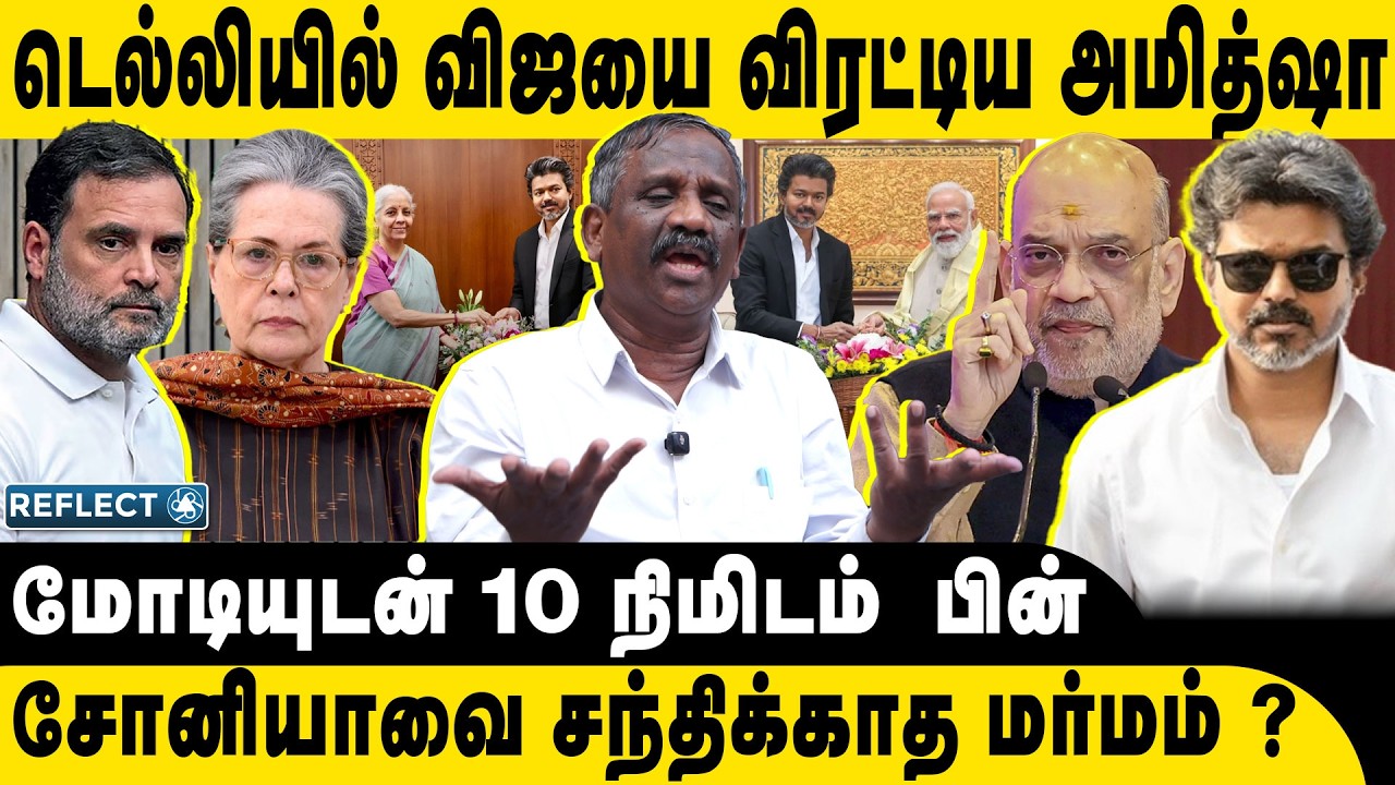 டெல்லியில் விஜயை  விரட்டிய அமித்ஷா | Tamizha Tamizha Pandian | CM Vijay | PM Modi | Amit Shah