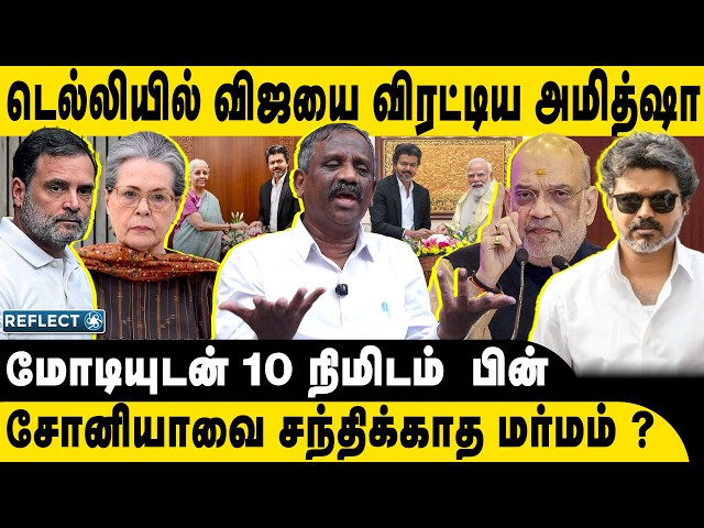 டெல்லியில் விஜயை  விரட்டிய அமித்ஷா | Tamizha Tamizha Pandian | CM Vijay | PM Modi | Amit Shah