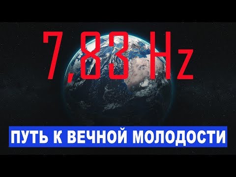 Мастерская А.Жихарева. Резонатор 7,83 ГЦ, вырабатывающий гормоны молодости