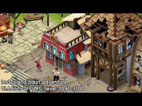 🌵[퍼즐] 미스터리 아일랜드 : 모험의 시작 [Lost island level 1091-1100]