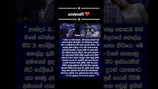 Download lagu රෙස්පෙක්ට් 🥹 #shorts #viral #trending #ytshorts #viralvideo mp3