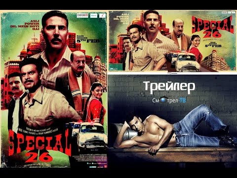 Трейлеры 26 грабителей
