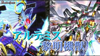 【バトスピ】デッキ紹介「アルテミス黎明機獣」