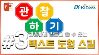 유치원 선생님들을 위한 #3. 도형으로 깔끔한 인쇄물 만들기! (with 키드키즈)