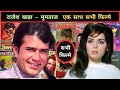 Rajesh Khanna Mumtaz Movie Rajesh Khanna Mumtaz Movie Superstar Rajesh Khan