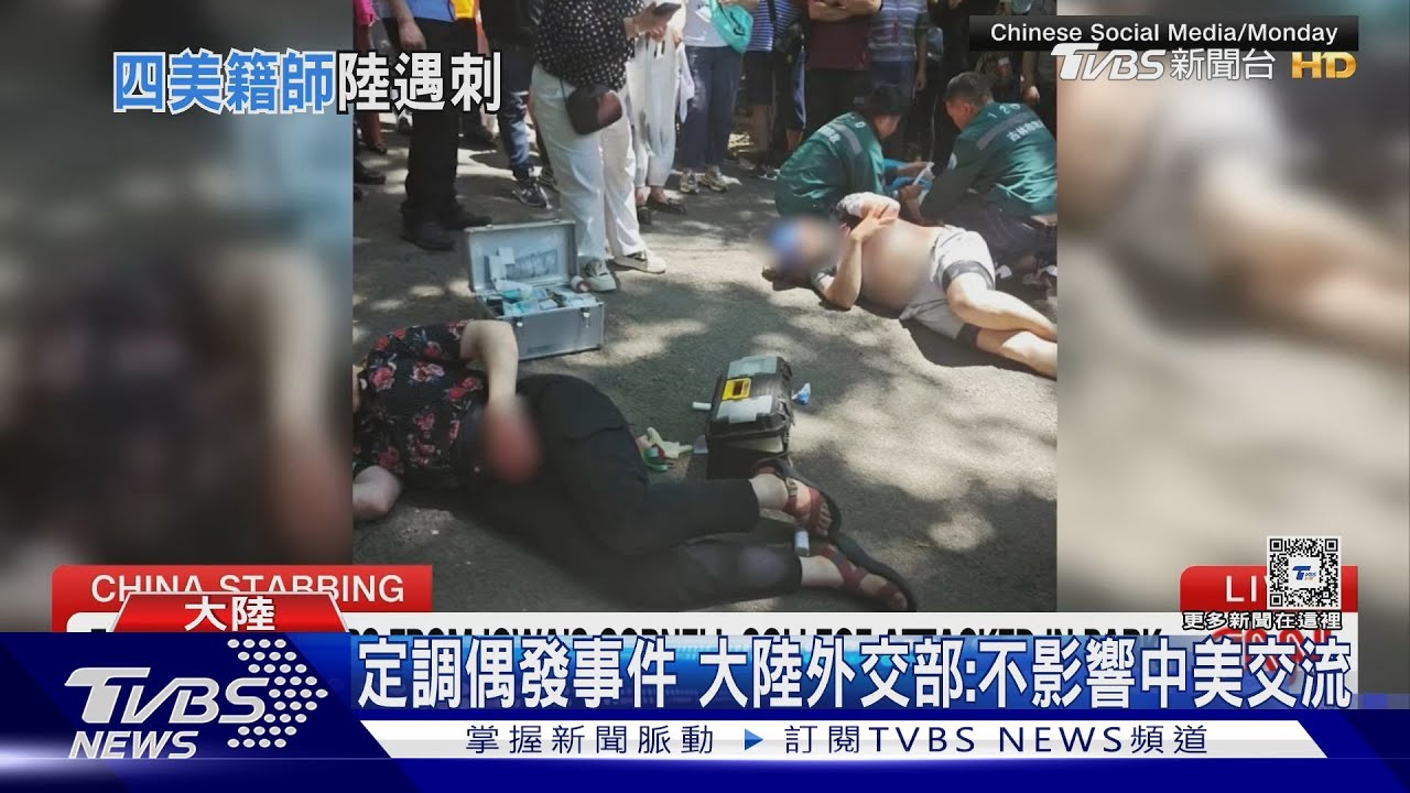 倒臥血泊!4名美國教師遭持刀男子砍傷 大陸外交部:偶發事件