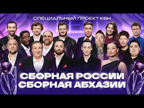 КВН 2026 Встреча выпускников