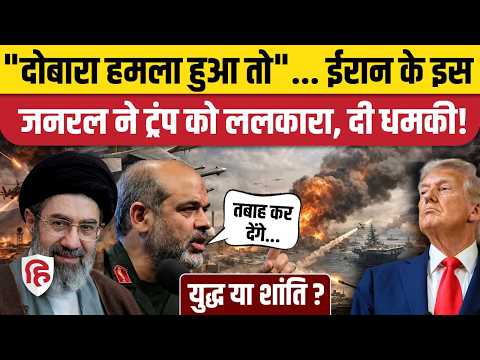 Iran vs America: ईरान का सबसे कट्टर कमांडर IRGC Chief Ahmad Vahidi, जिसके नाम से कांपते हैं दुश्मन!