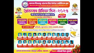 Download lagu APL. आंतरगाव प्रिमियर लिग-२०२५ DAY 4 mp3