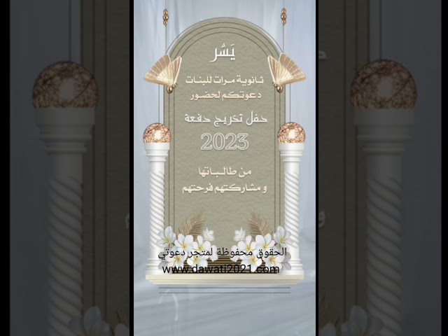 دعوة تخرج فخم قابل للتعديل