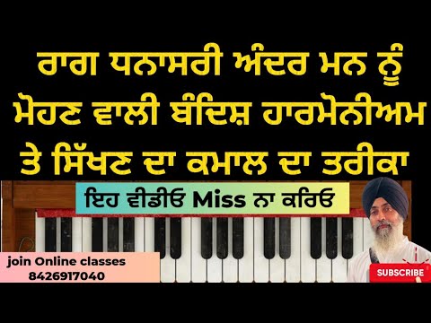 Learn Gurbani Shabad Kirtan🙏Raag Dhanaasri Best Way To Learn On Harmonium👌 AmandeepSingh Gharsana