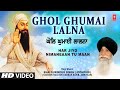 Bhai surinder singh ji jodhpuri - Ghol ghumai lalna ...
