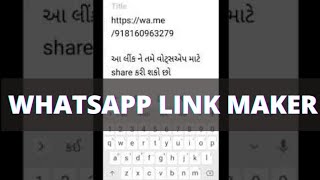 તમારા નંબર ની વોટ્સએપ લિંક બનાવો | share your WhatsApp number without saving in contact list | easy