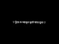 Black screen lyrics song🎶 || bangla lyrics song