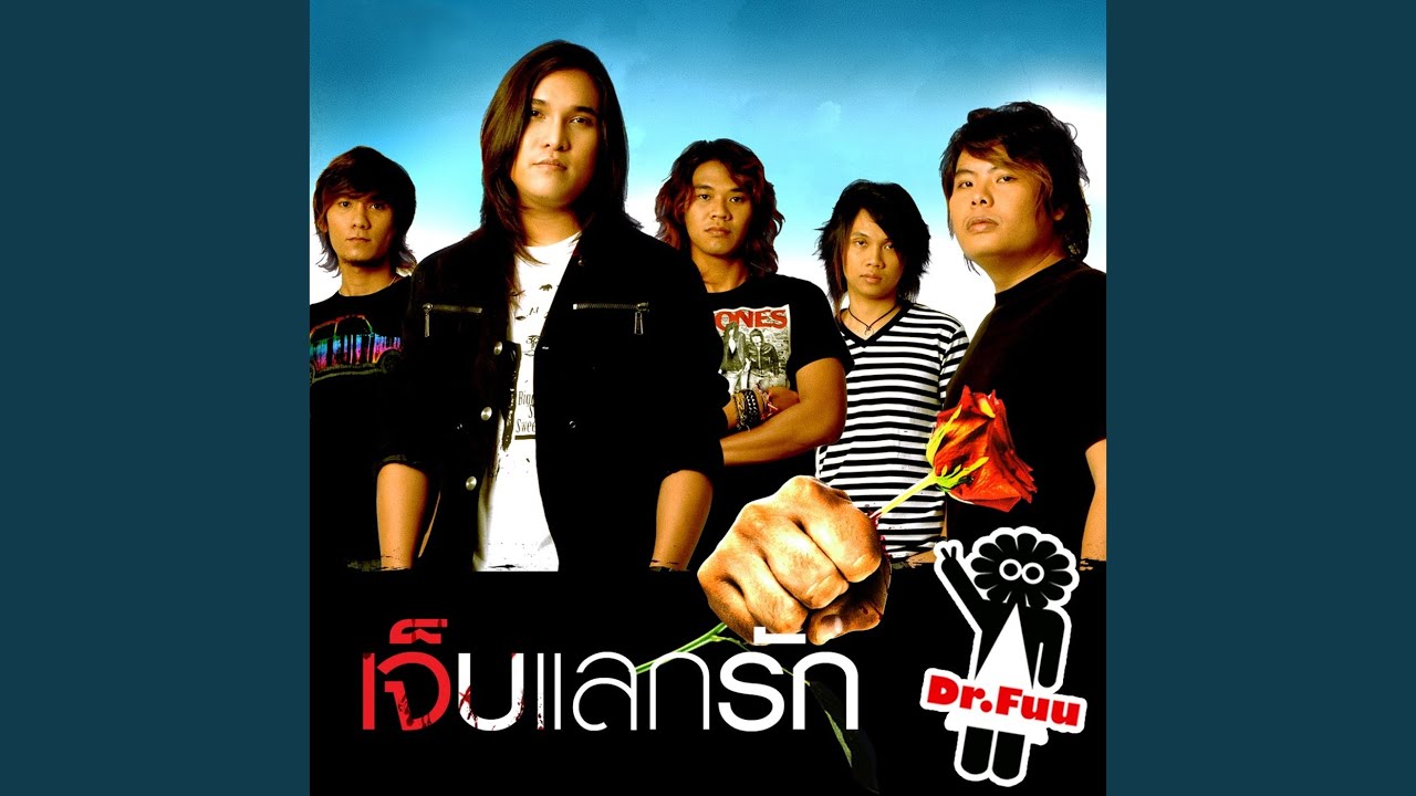 รักหรือไม่รัก