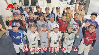 【全編ノーカット】神明あかふじ米　第３８回兵庫県ジュニア軟式野球選手権大会（2026年）
