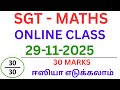 SGT MATHS ONLINE CLASS 30 MARKS ஈஸியா எடுக்கலாம் 9790899652