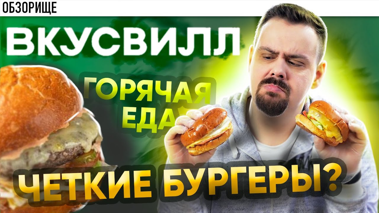 Доставка ВКУСВИЛЛ Конкурент обычным доставкам? Теперь и горячая еда