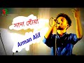 Sada dhowa | সাদা ধোঁয়া | Arman alif new  song 2019 |chandrabindu band |