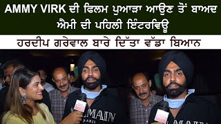 Sonam Bajwa - Ammy Virk Latest New Interview at Puaada Movie Premiere Chandigarh